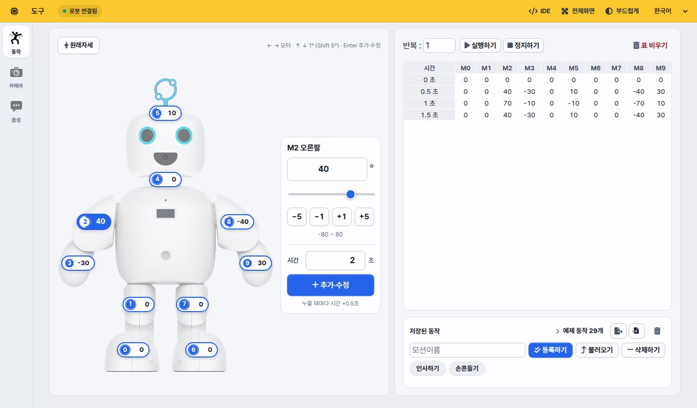 도구 동작