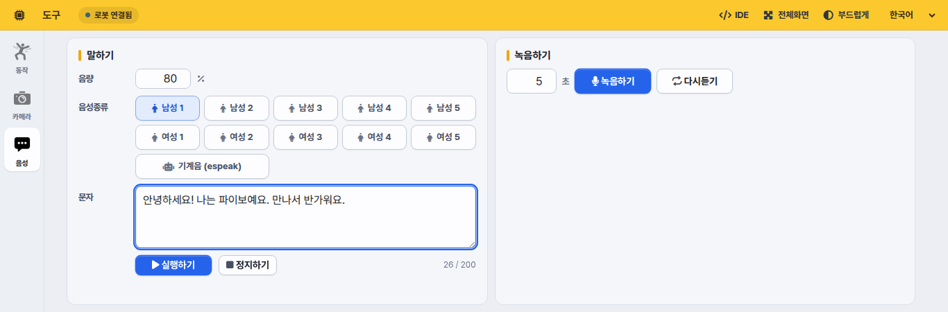 도구 음성