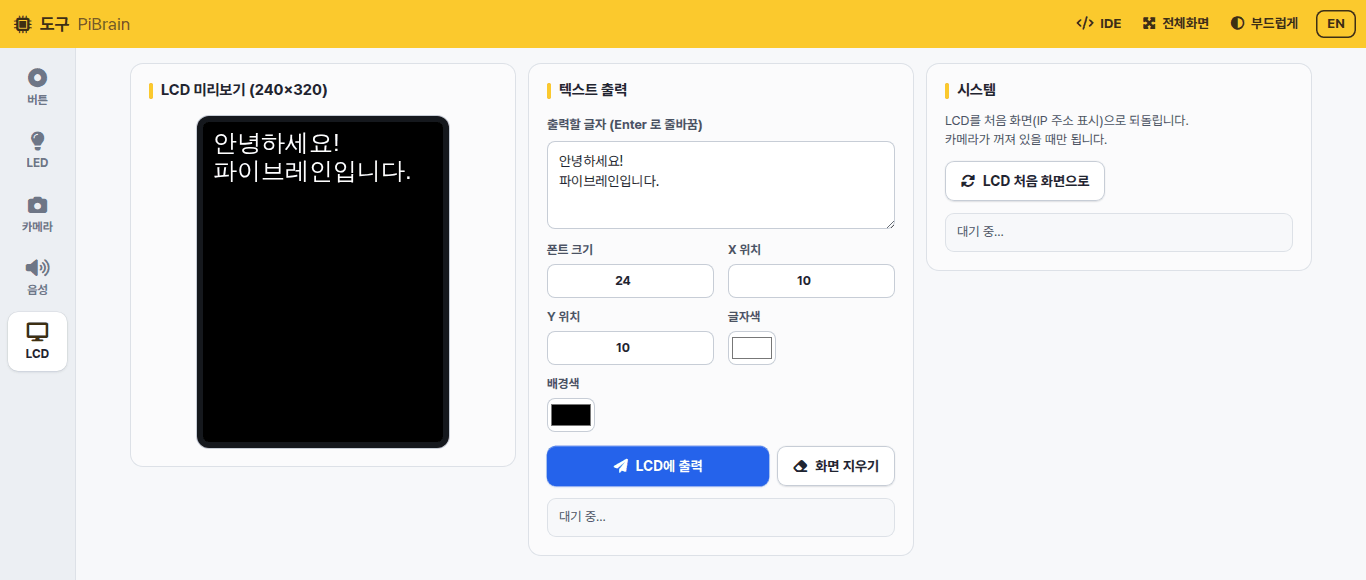 도구 LCD